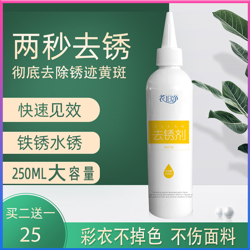 Clothes rust remover Rust rust metal rust Dry cleaner buttons Clothing buttons patina iron wire hanger rust cleaning