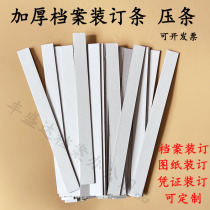 Binding strip design document drawing pressure strip drawing pad file clip strip cardboard strip binding strip thickened drawing strip