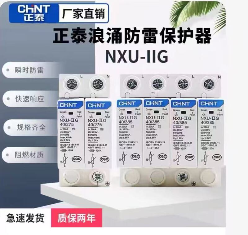 Chint Surge Protector Nxu-Ii/G Power Surge Switch Lightning Arrester 220 Household Lightning Arrester Chint Surge Protector Nxu-Ii/G Power Surge Switch Lightning Arrester 220 Household Lightning Arrester