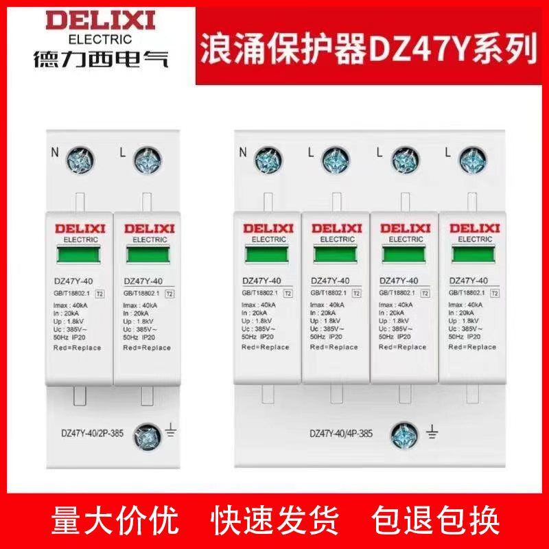 Delixi Dz47Y Surge Protector 220V Household Surge Arrester Lightning Arrester, 2P3P4P, Photovoltaic