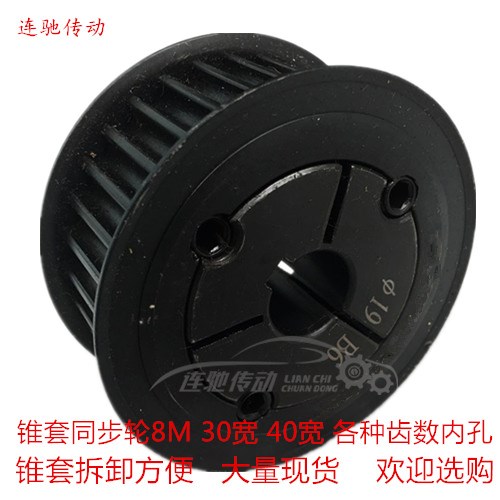 Belt wheel-free key mounting synchronous wheel tension-tightening type belt wheel machined and set with 8M 30 teeth