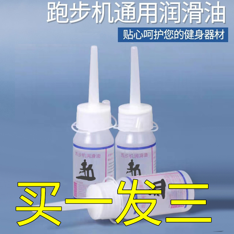 Treadmill lubricant silicone oil running belt special 100 million Jian Xiao Qiao Shuhua Youmei General maintenance engine oil lubricant-Taobao