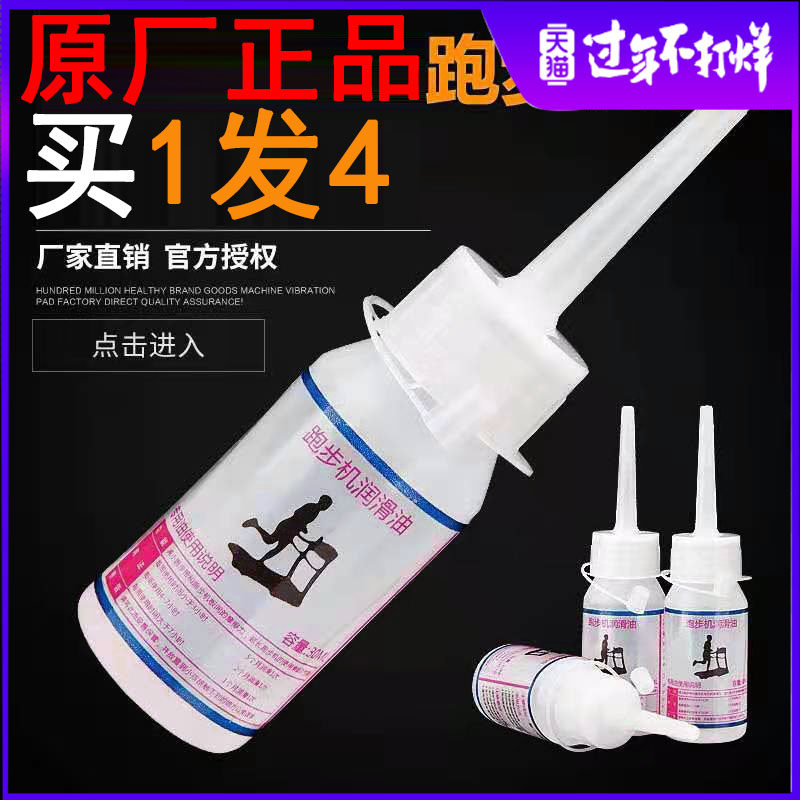 Treadmill Lubricant Silicone Oil Running Belt Lubricant Fitness Equipment Accessories Special Oil Maintenance Household Engine Oil Yijian