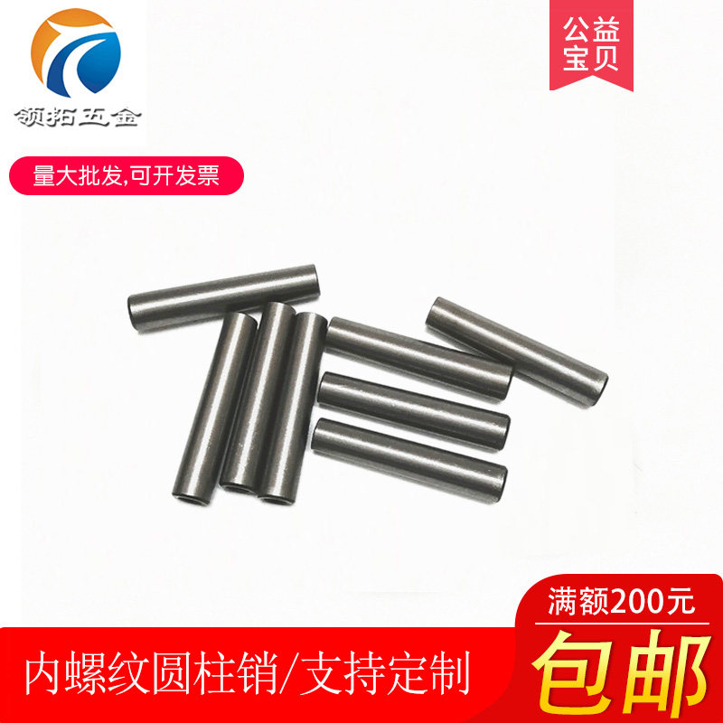 Internal thread taper pin 1:50 Perforated taper pin 45 Steel heat-treated taper pin machine bed positioning pin phi 10