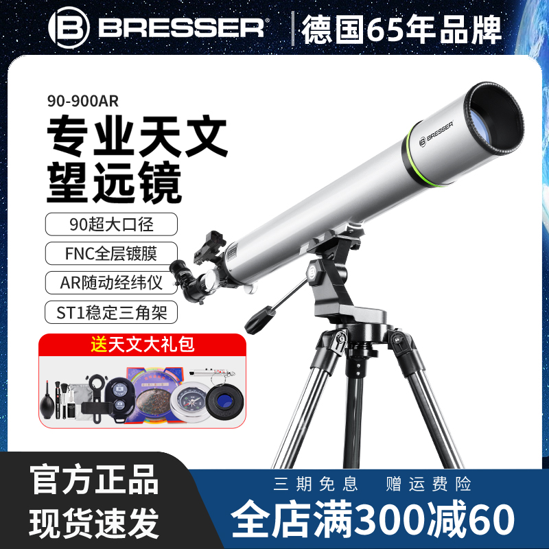 ドイツ製Baoshide天体望遠鏡プロ仕様の高出力HDナイトビジョン星空観察子供用小中学生向け特別バージョン