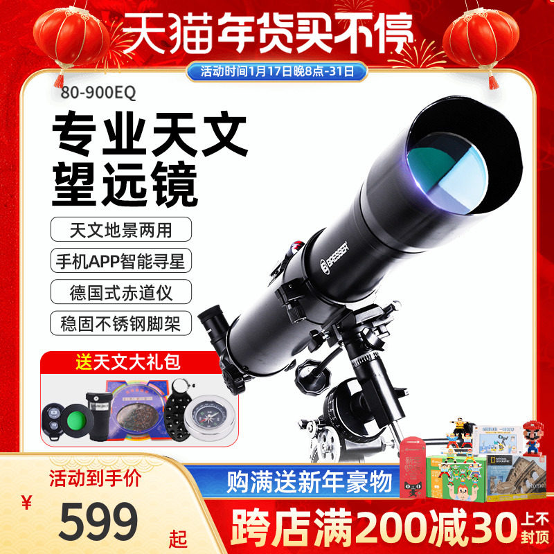 bresser Astronomical Telescope Professional Grade High Definition 80EQ Professional Version View Stars 10 million Light Years Child-Taobao