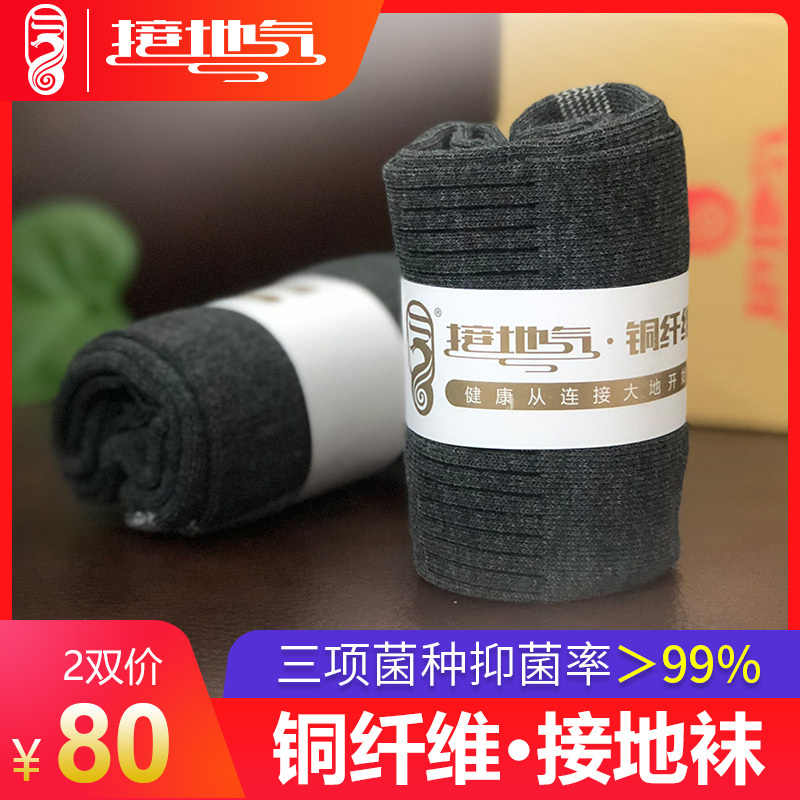 Grounded Copper Fiber Socks for Men and Women