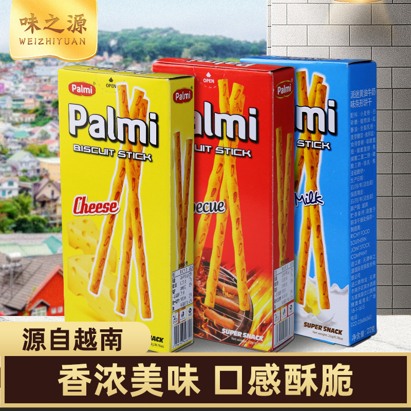 派迷palmi 进口零食多种口味儿童条形饼干小包装手指网红小饼干棒