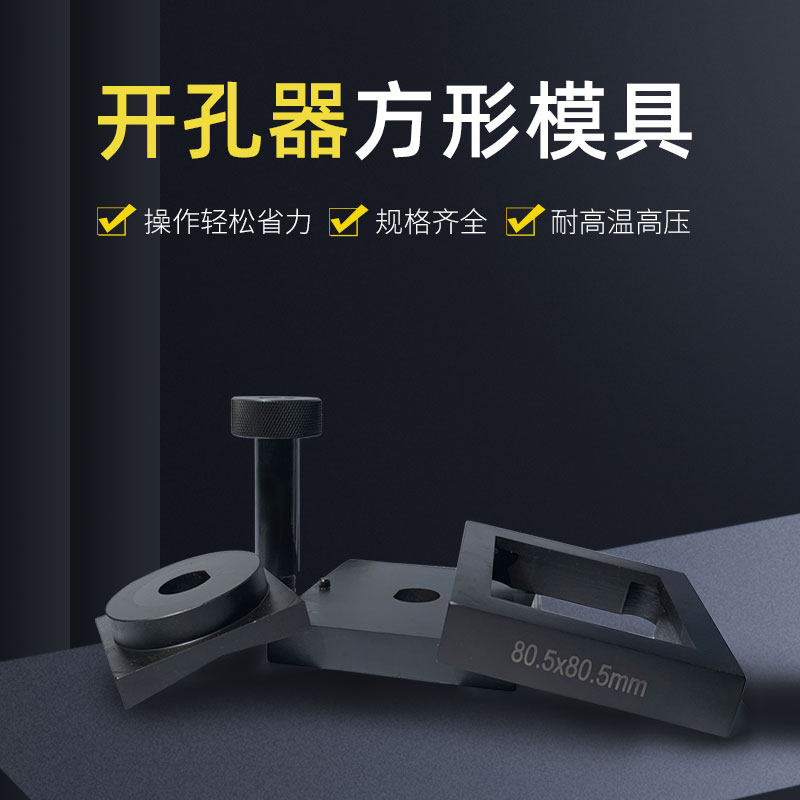 Custom-made SYK-8 15 stainless steel hydraulic hole opener square mold rectangular mold square hole mold sink stretching