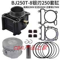 Suitable for Benelli Silver Blade 250 cylinder set BJ250T-8 piston piston ring upper and lower cylinder gasket QJ169 cylinder liner piston