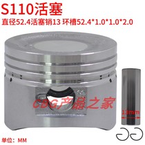 Suitable for Thai Honda 110 S110 horizontal engine air-cooled water-cooled 110 piston piston ring 52 4mm pin 13
