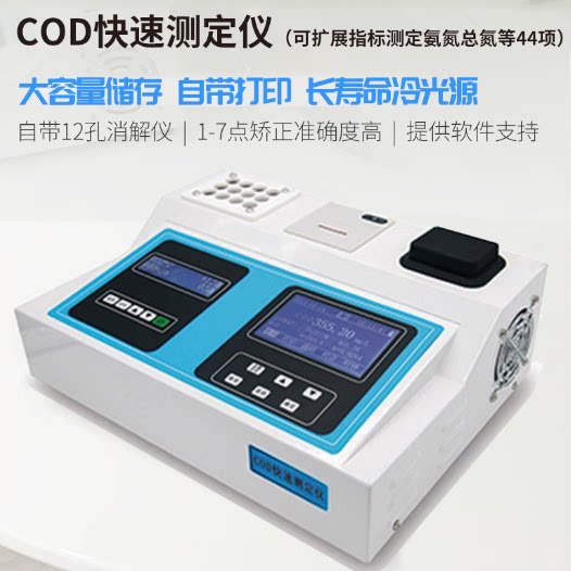 多参数水质分析仪|水质检测仪COD氨氮总磷总氮SS水质快速测定仪