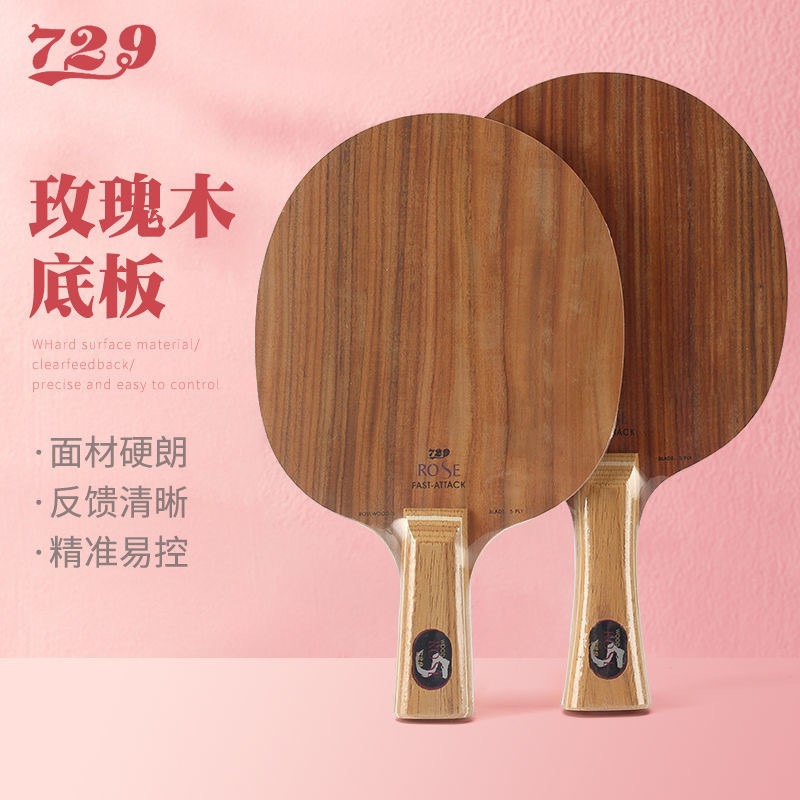 729 Rose 5 Rose 7 Ping Pong Bottom Plate Quick Arc Pure Wood Horizontal Straight Plate Professional Handmade Sticky package