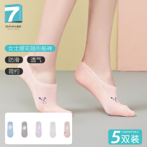 Seven-color spinning womens socks 5 pairs of invisible socks non-slip simple fashion womens socks comfortable not fall off with silicone pure cotton womens socks