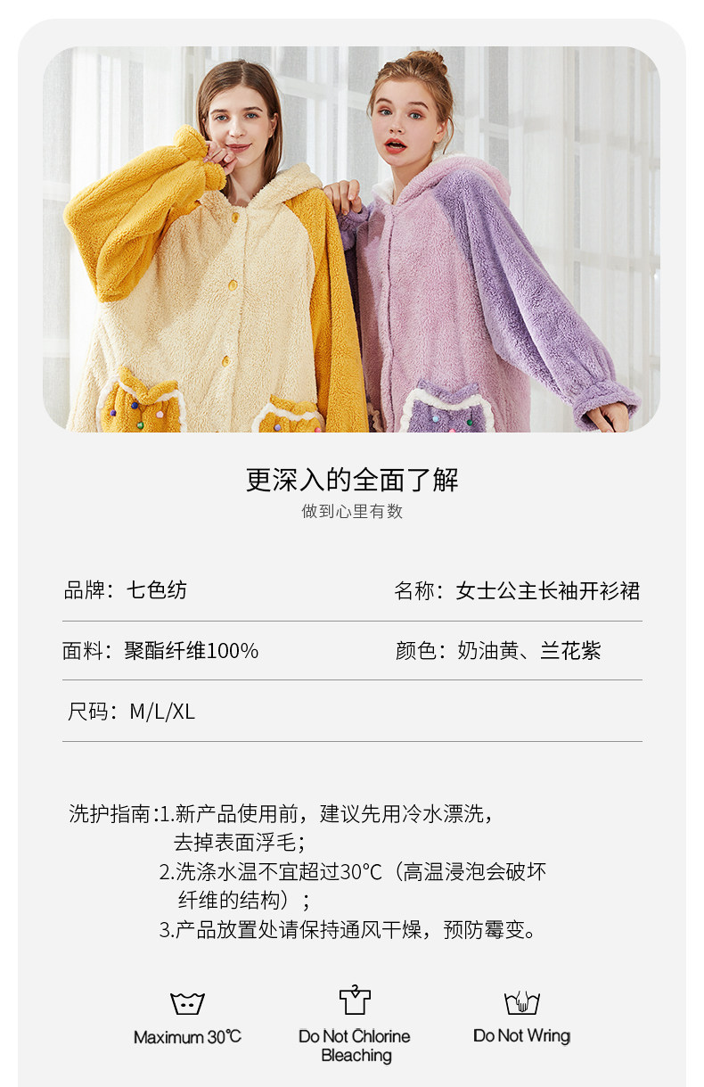 七色纺 女士珊瑚绒家居服睡袍 图3