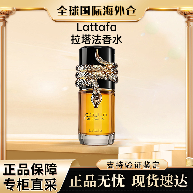 Lattafa Musamam Snake's Mystery Men's and Women's Perfume Middle East Dubai Perfumes