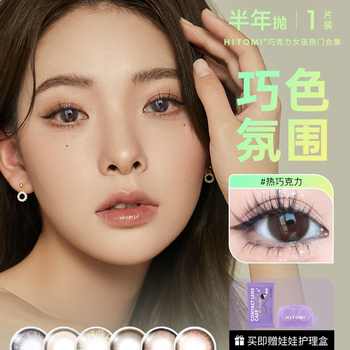 拍六件！希多蜜女孩巧克力美瞳半年抛券后39元包邮