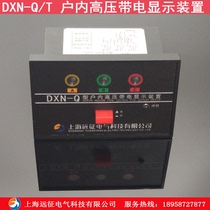 dxn-t indoor high voltage live display device with DXN-Q live display high-pressure charged latching device
