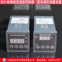 SYZ-NK SMART HUMIDITY CONTROLLER DISTRIBUTION BOX CONDENSATION DEVICE HIGH PRESSURE CABINET CASE CHANGE DEHUMIDIFICATION CONTROLLER