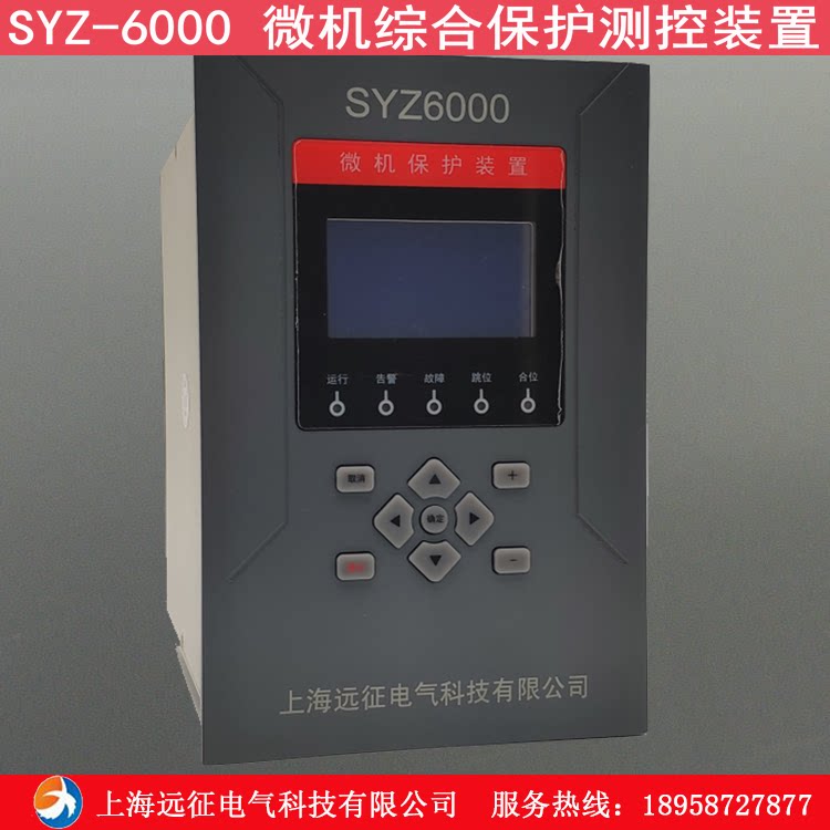SYZ-6000 microcomputer protection device in and out of the line voltage and current protection of the female capacitor microcomputer comprehensive protection