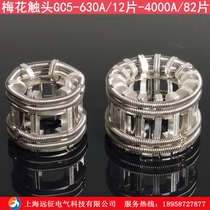 Plum Flower contact GC 5 - 630A 4000A indoor vacuum circuit breaker VS1 motion contact bundled contact