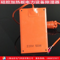 Silicone heater power equipment moisture dehumidification heating 50W 100W silicone heating plate