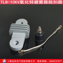 TLB - 10KV Zinc oxide deductor hot melt hot - blast detachment with bracket ground line