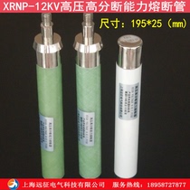 XRNP-12KV with threaded high-pressure fuse tube PT Insurance tube high voltage high splitting ability fuse