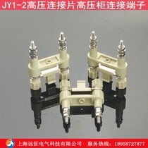 Installation screen connecting terminal high pressure cabinet connecting terminal terminal connecting column