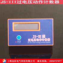 JS-III type overvoltage action counter device TBP-B protector liquid crystal counter