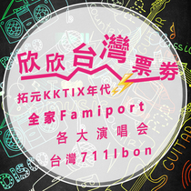  Taiwan Concert Taipei Arena Takuya KKTIX FamiPort 711 ibon 
