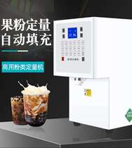 Baked milk quantitative machine milk powder fruit powder machine creamer machine powder powder milk tea shop commercial Yihetang