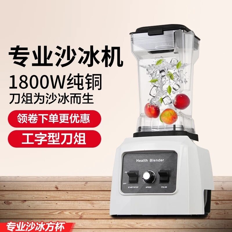 High-power professional smoothie machine commercial milk tea shop smoothie shaved ice machine Taiwan Yifang fruit tea