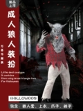 Хэллоуин взрослый Grand Grey Wolf Death Party High -Service Service Wolber Cos Clothing Bar NPC Horror Prop