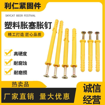 Small yellow fish expansion bolt Plastic expansion nail expansion plug Rubber plug Nylon expansion screw expansion tube Percussion expansion nail