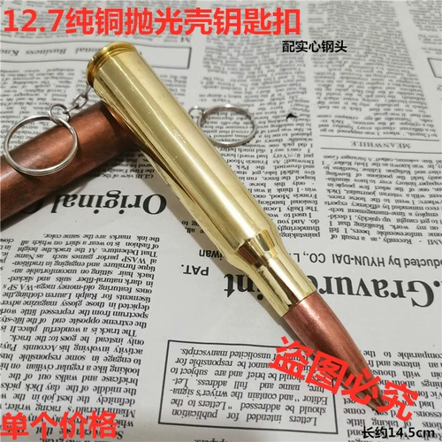 Пуля, патронная гильза, медный брелок, подвеска, сувенир, подарок на день рождения