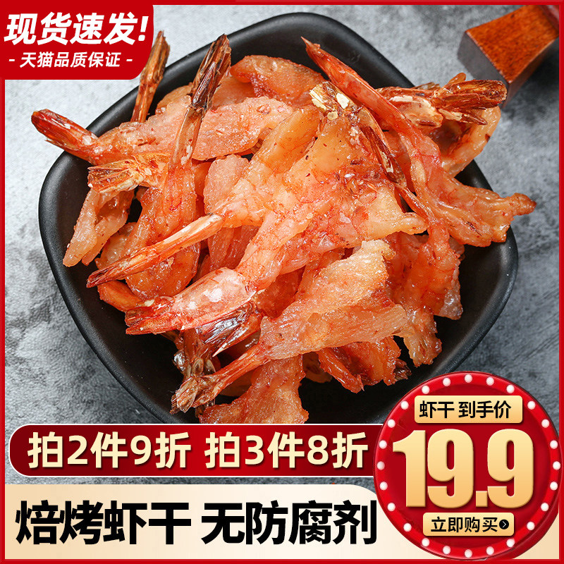 Aldi Small Shrimps Dry Ready-to-eat Roast Shrimp Prawns Roast Dried Seafood Pregnant pregnant women snacks for groceries Non-big dry goods