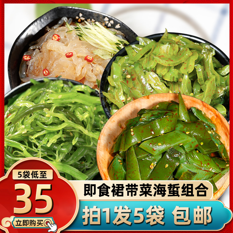 Wakame side dishes 5 bags combined kelp silk wakame stalk segment jellyfish seaweed lip piece open bag ready-to-eat meal