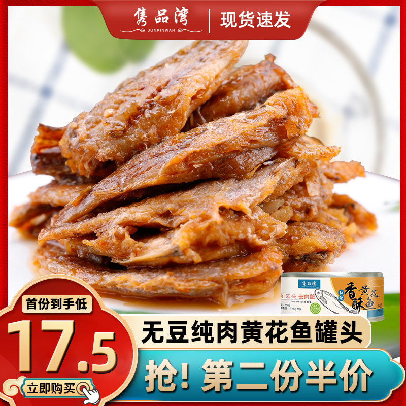 Jun Pint Bay Water Immersion Yellow Flower Fish Can 150g * 4 Red burn Little Yellow Fish Tsai Lower Seafood Cooked Food Open Jar Ready-to-eat