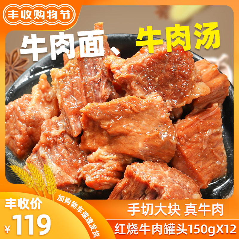 Red Burning Beef Canned 12 Tank Open Tank Ready beef cooked food semi-finished food Cooked Meals Hotel Family Banquet Ingredients