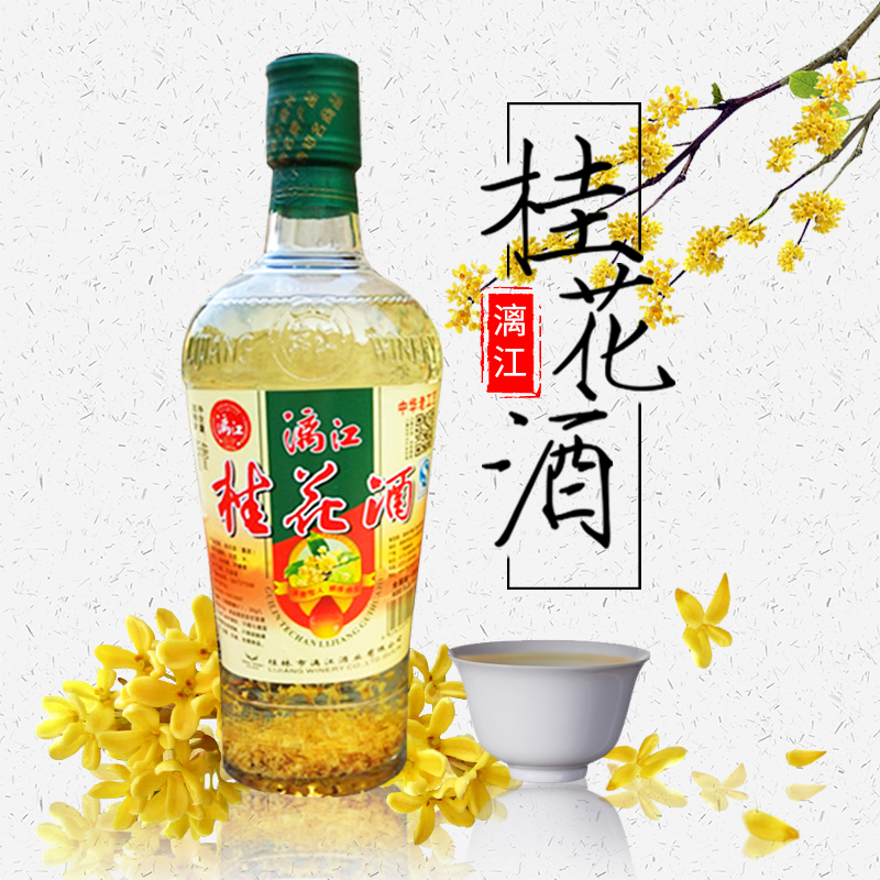 广西特产53度漓江牌桂花酒桂林花酿酒高度白酒480ml瓶装包邮果酒