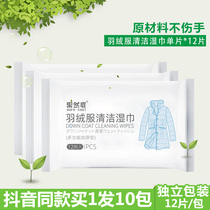  (Shoot 1 hair 10)Down jacket cleaning wipes wipe clothes remove oil remove stains household cleaning leave-in wet wipes