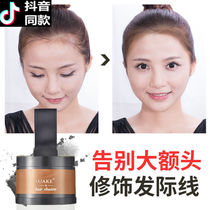  Li Jiaqi hairline filling repair powder artifact cover head repair sideburns bun line shadow pen waterproof reissue