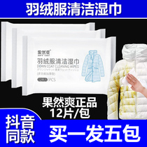 (Shoot 1 hair 5)Down jacket cleaning wipes decontamination oil removal dirt removal wash-in dry cleaning wipe wet wipes