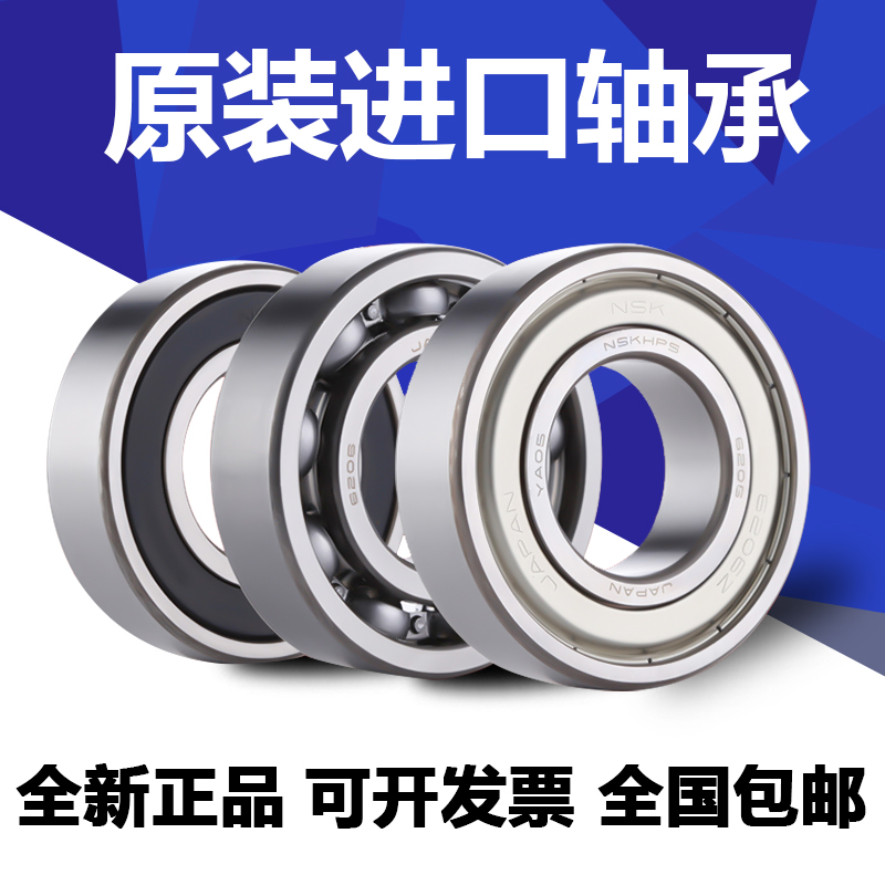 Imported NSK bearings 6000 6001 6002 6003 6004 6005ZZ DDU high speed motor bearings