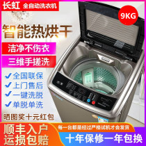 Changhong 8 10kg automatic washing machine household small pulsator hot drying large-capacity drum washing integrated