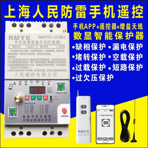 Mobile App Remote Control Switch for Watering and Pumping, 380V Motor Water Pump, Remote Control with Phase Loss and Leakage Protection Mobile App Remote Control Switch for Watering and Pumping, 380V Motor Water Pump, Remote Control with Phase Loss and Leakage Protection