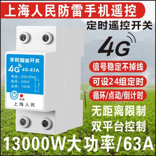 Long-distance long-distance wireless 4G mobile phone intelligent remote control switching power supply controller high-power 220V water pump - Taobao