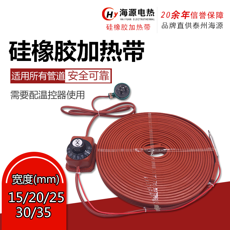 Silicone rubber heating with 220v pipe anti-freeze accompany tropical temperature-limited winding electric hot belt water pipe anti-freeze heating belt
