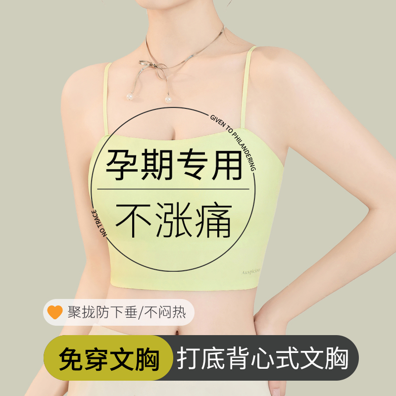 Maternity Plus-Size Camisole with Built-In Bra Pads, No Need to Wear a Bra, Special for Pregnancy, Beautiful Back, Summer Anti-Exposure Tube Top